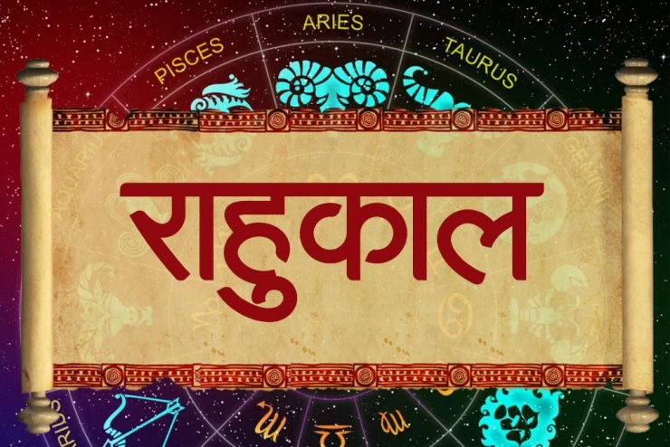 राहुकाल